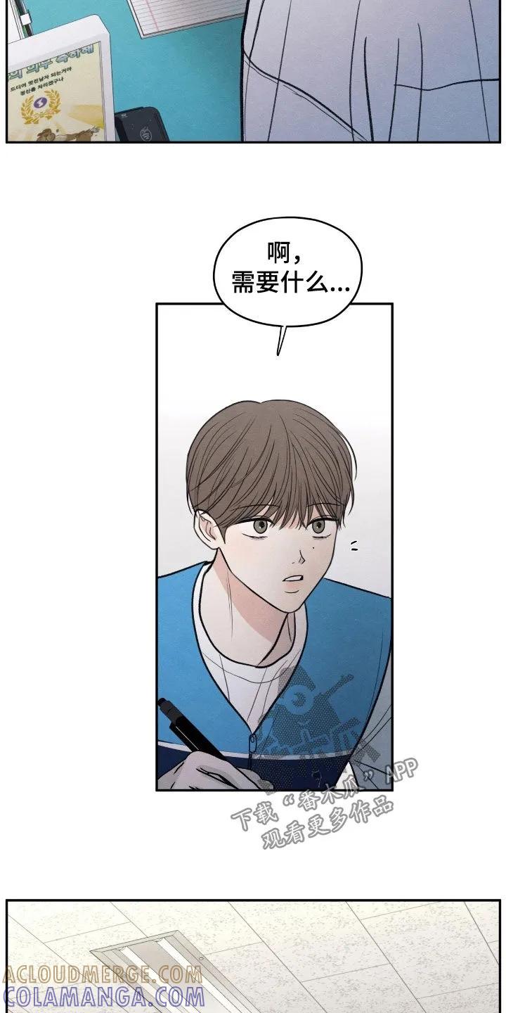 《模糊的边缘》第166章：【第二季】我会再来的 第13页
