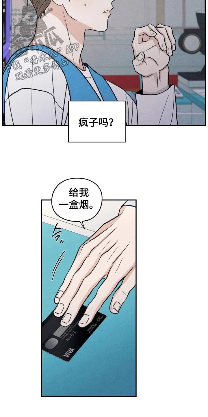 《模糊的边缘》第166章：【第二季】我会再来的 第16页