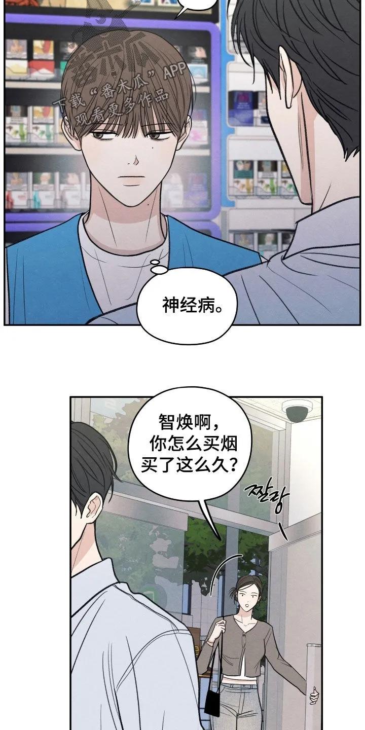 《模糊的边缘》第166章：【第二季】我会再来的 第20页
