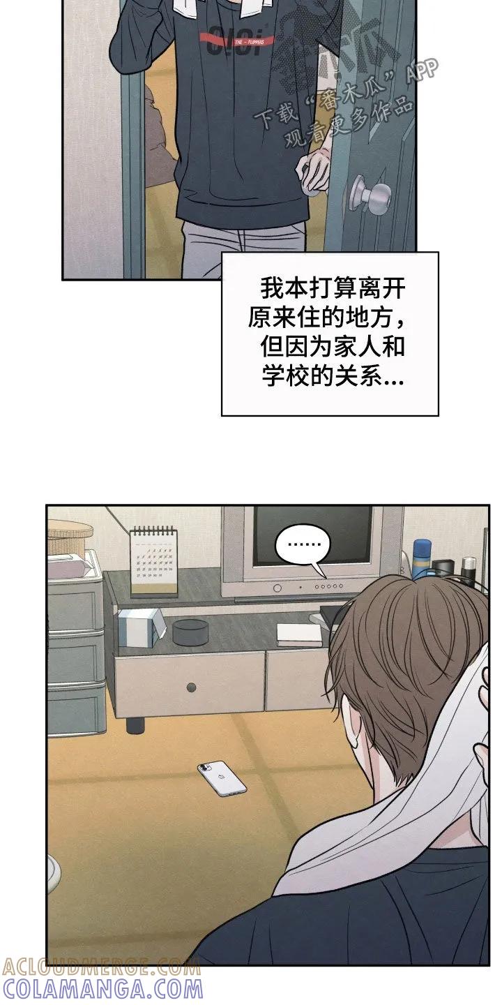 《模糊的边缘》第166章：【第二季】我会再来的 第5页