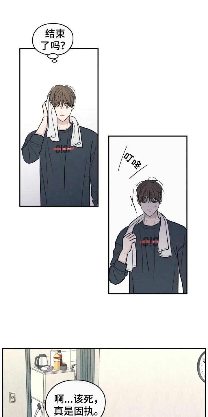 《模糊的边缘》第166章：【第二季】我会再来的 第6页