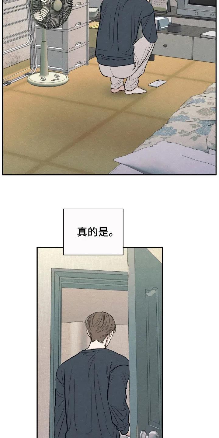 《模糊的边缘》第166章：【第二季】我会再来的 第2页