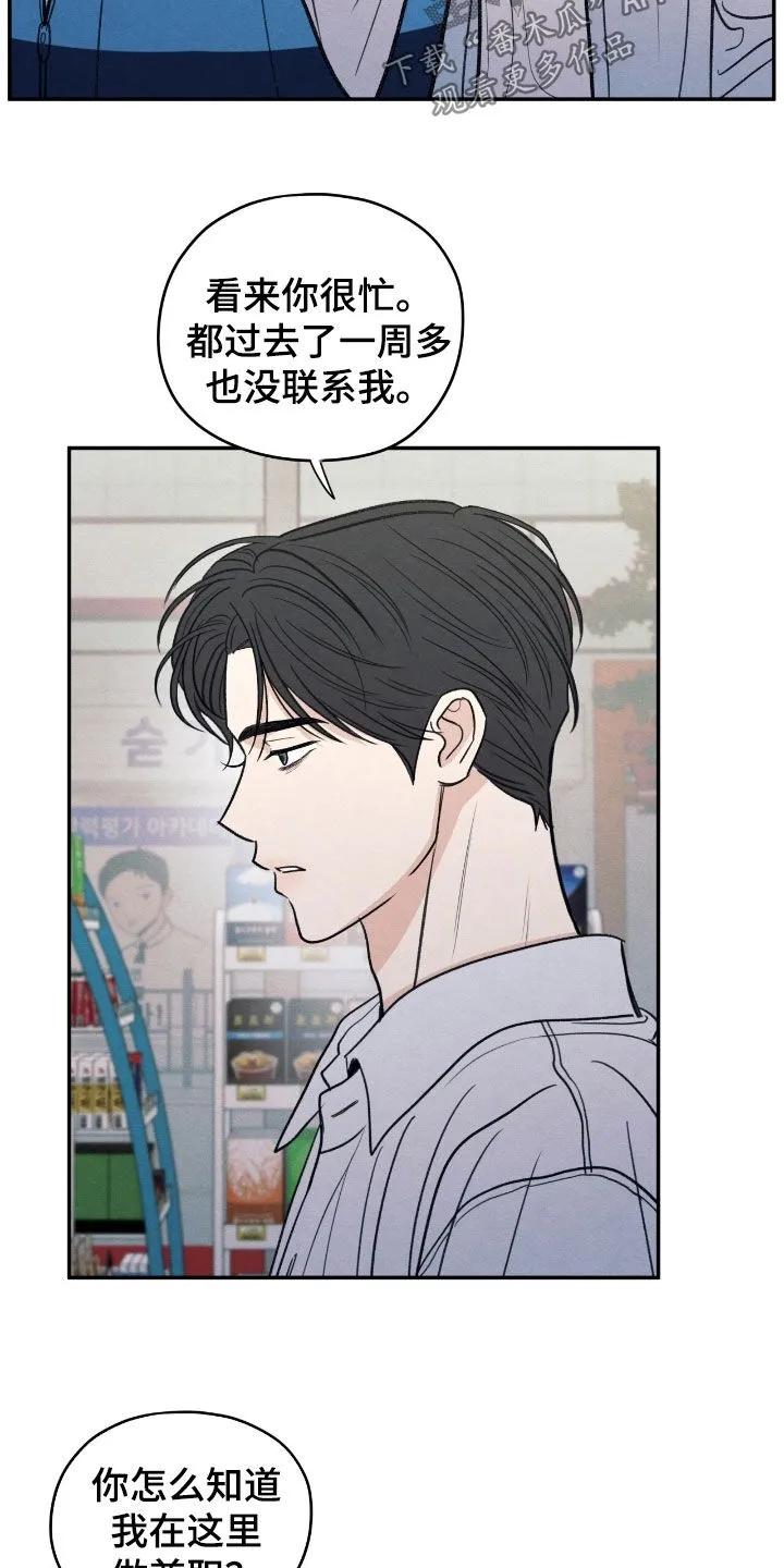 《模糊的边缘》第166章：【第二季】我会再来的 第18页