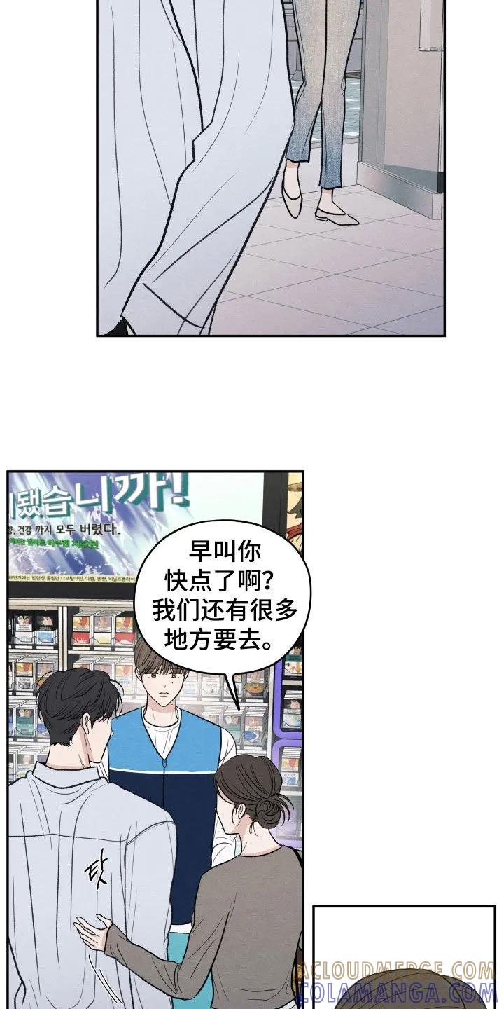 《模糊的边缘》第166章：【第二季】我会再来的 第21页
