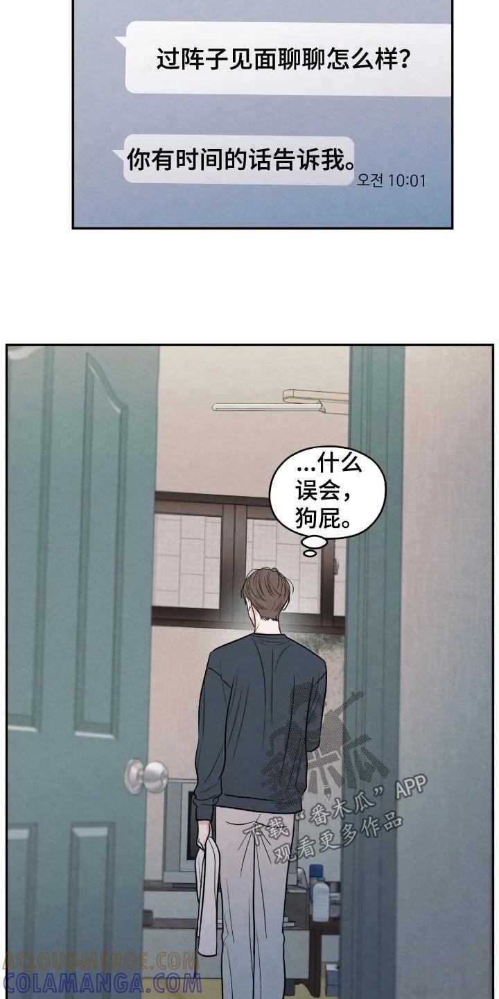 《模糊的边缘》第166章：【第二季】我会再来的 第9页