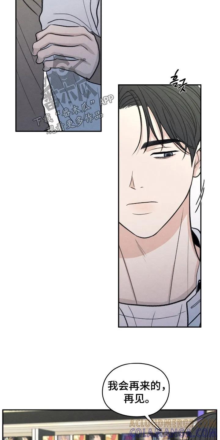 《模糊的边缘》第166章：【第二季】我会再来的 第25页