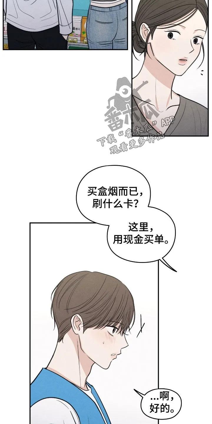 《模糊的边缘》第166章：【第二季】我会再来的 第22页