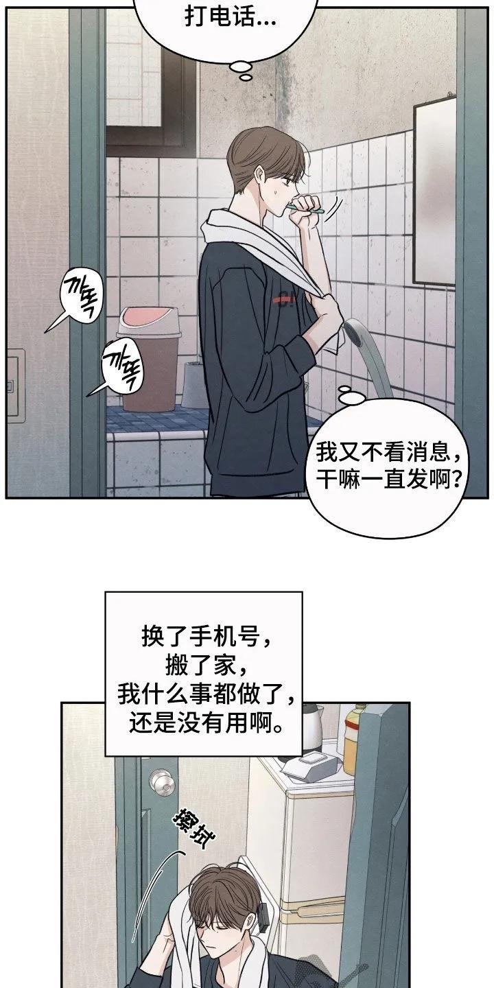 《模糊的边缘》第166章：【第二季】我会再来的 第4页