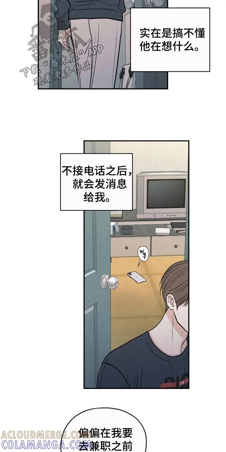 《模糊的边缘》第166章：【第二季】我会再来的 第3页