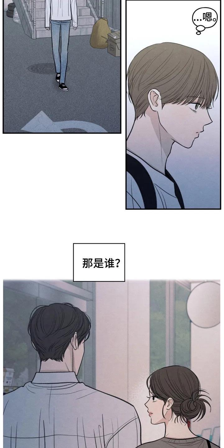 《模糊的边缘》第167章：【第二季】那是谁 第2页