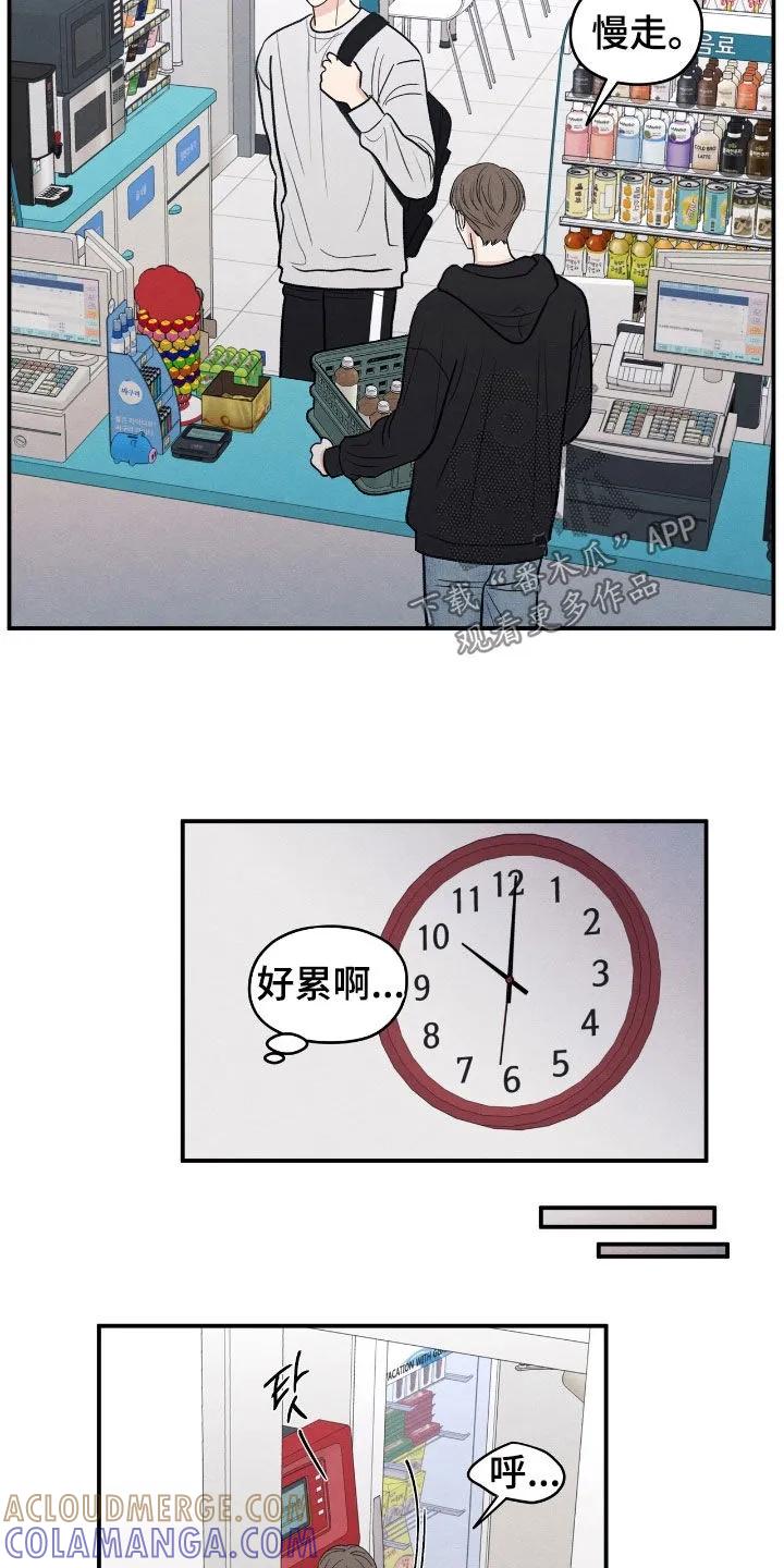 《模糊的边缘》第167章：【第二季】那是谁 第13页
