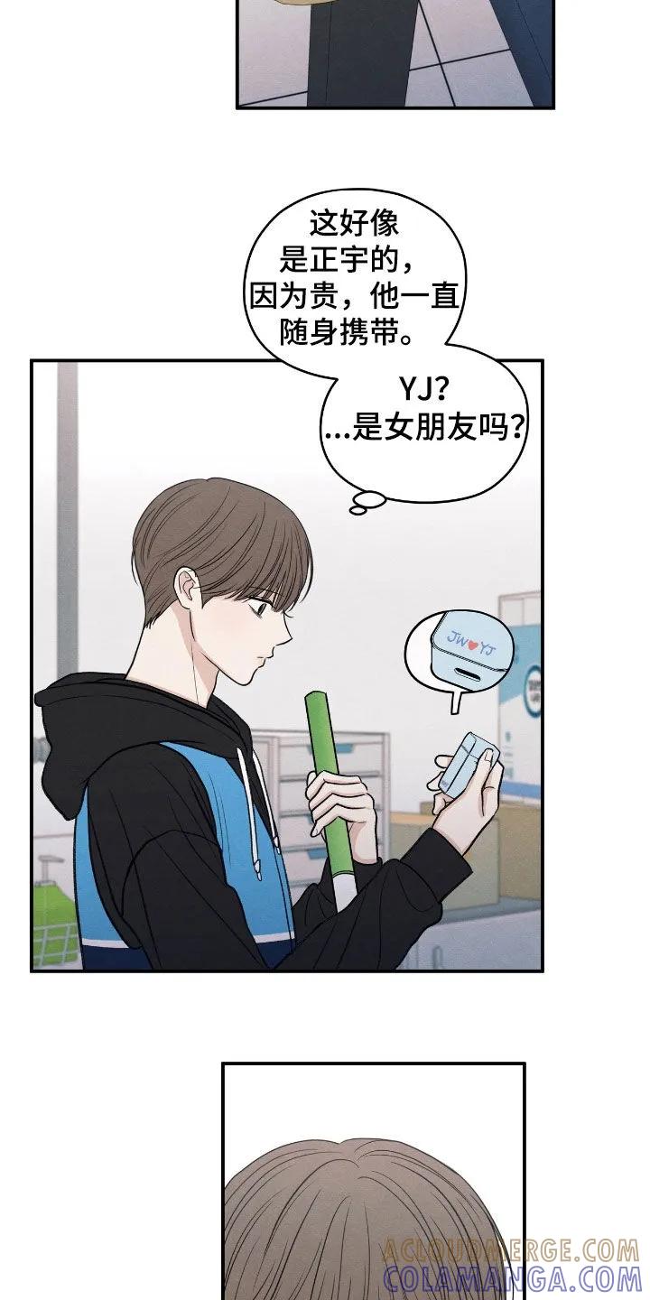 《模糊的边缘》第167章：【第二季】那是谁 第15页