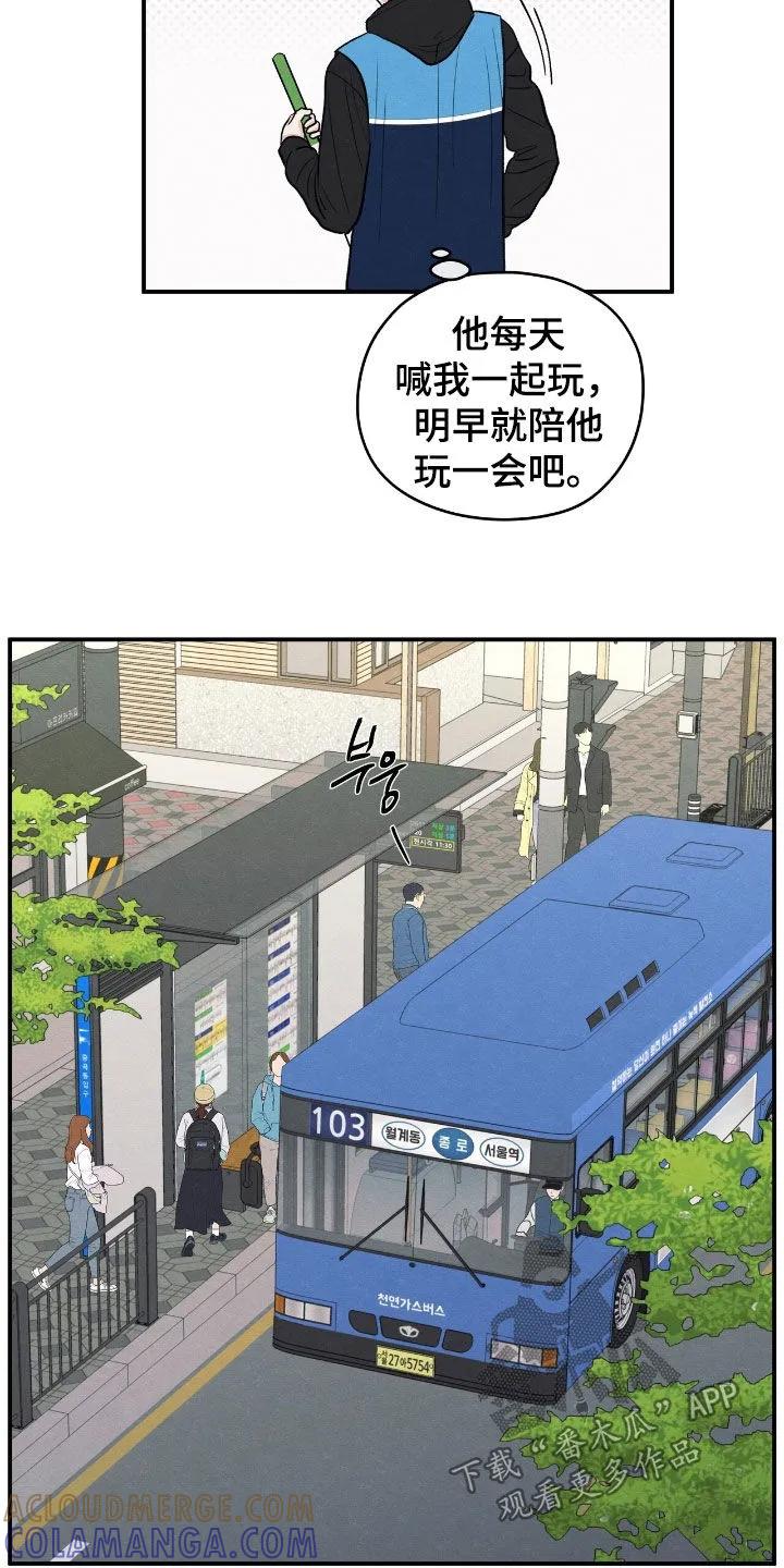 《模糊的边缘》第167章：【第二季】那是谁 第17页