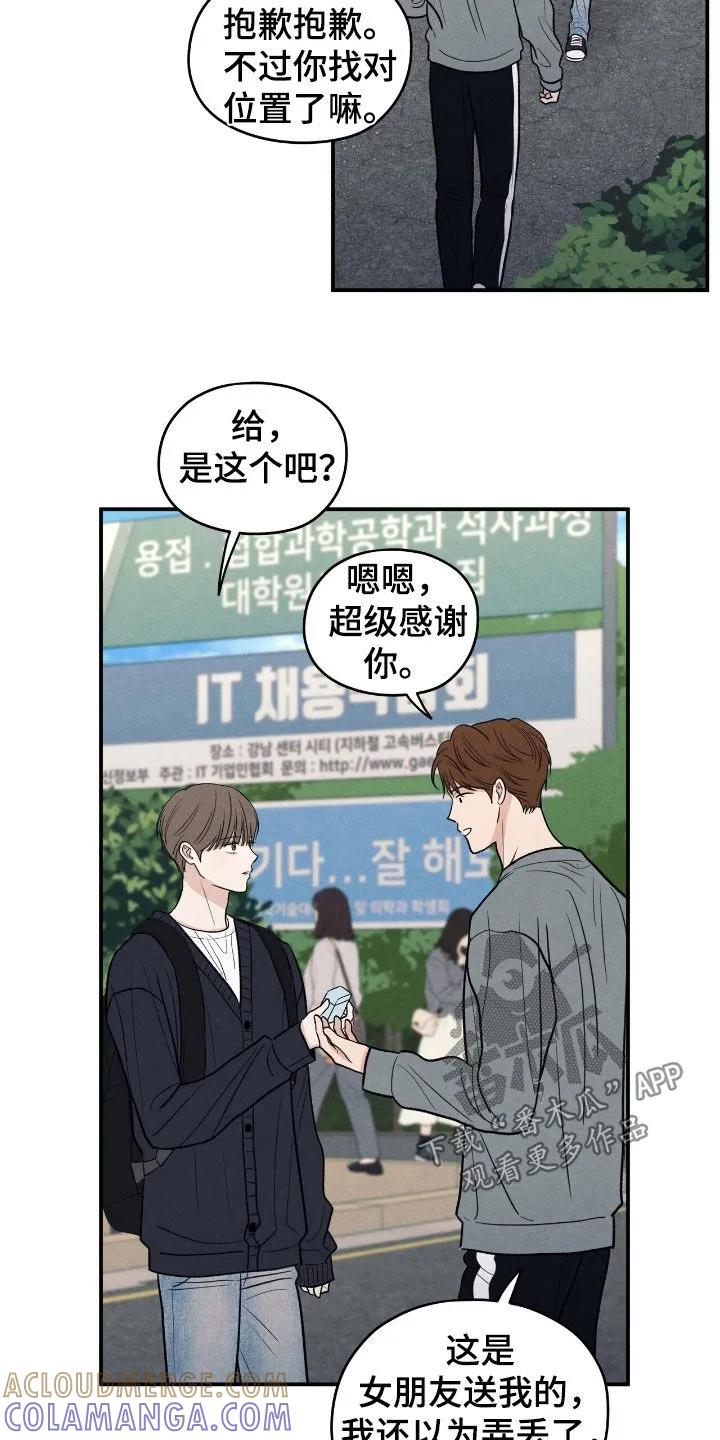 《模糊的边缘》第167章：【第二季】那是谁 第21页