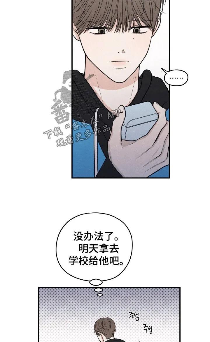 《模糊的边缘》第167章：【第二季】那是谁 第16页
