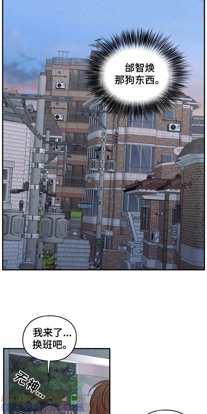 《模糊的边缘》第167章：【第二季】那是谁 第11页