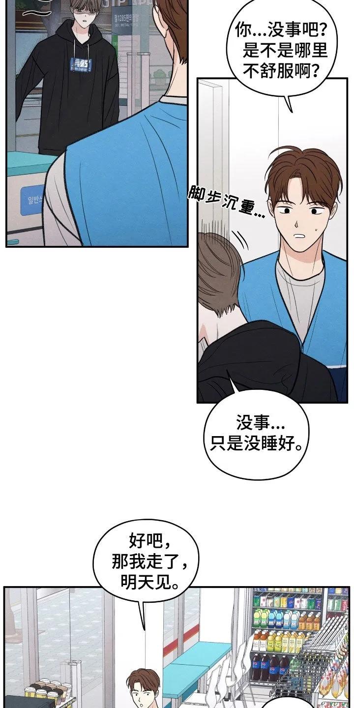 《模糊的边缘》第167章：【第二季】那是谁 第12页