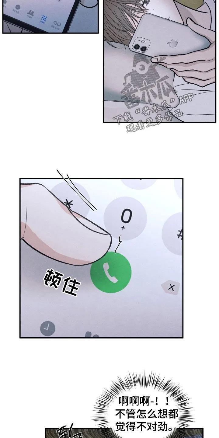 《模糊的边缘》第167章：【第二季】那是谁 第8页