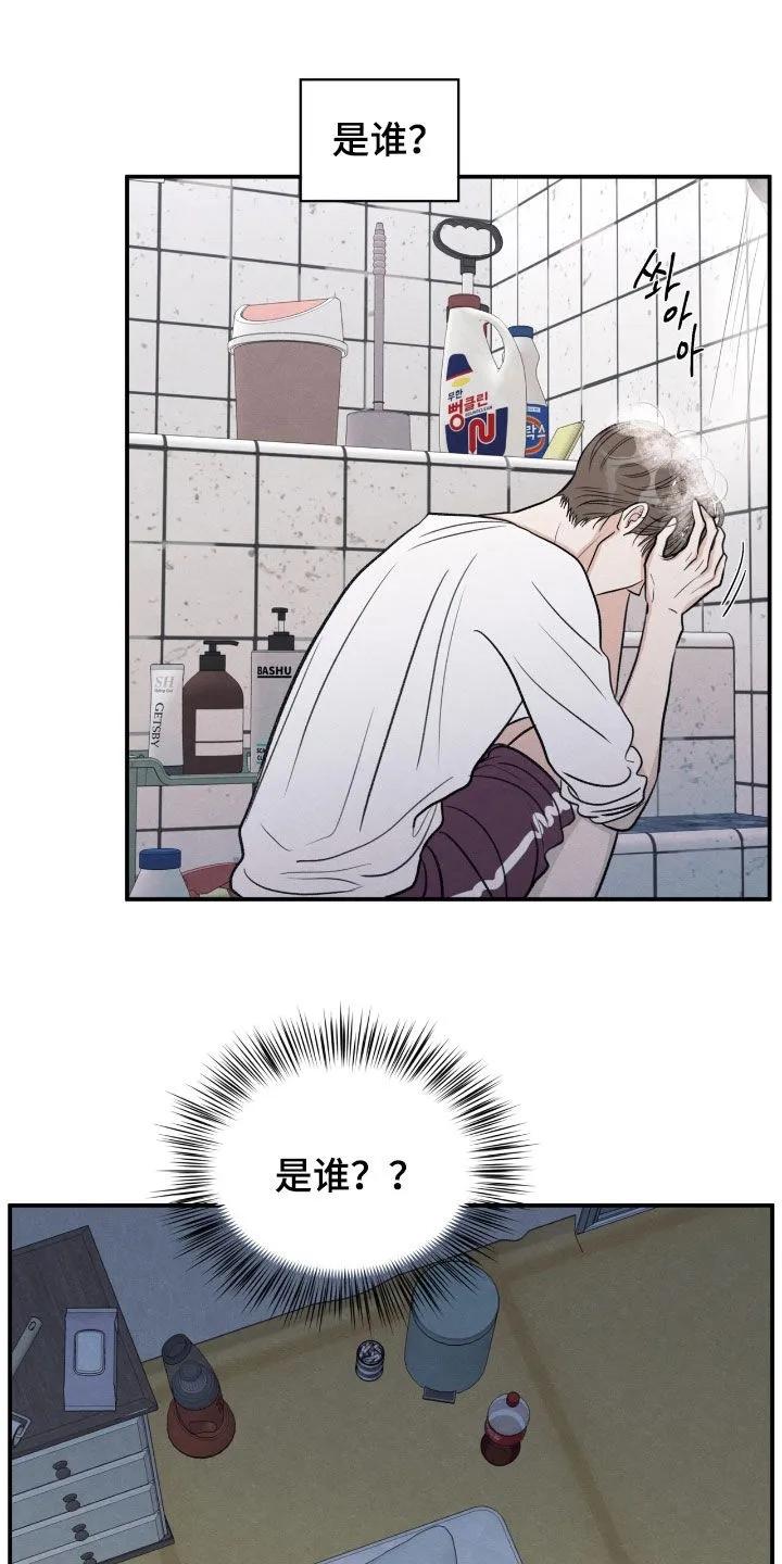 《模糊的边缘》第167章：【第二季】那是谁 第6页