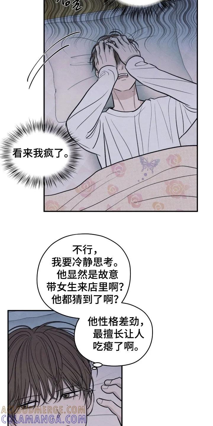 《模糊的边缘》第167章：【第二季】那是谁 第9页