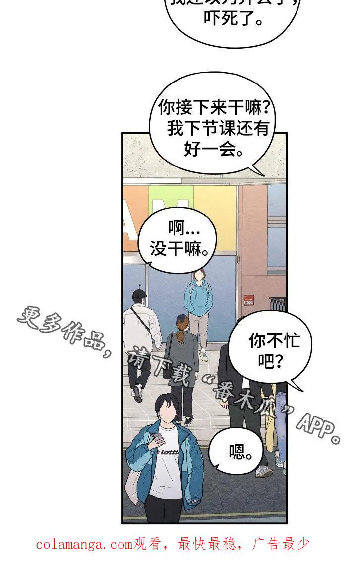 《模糊的边缘》第167章：【第二季】那是谁 第22页