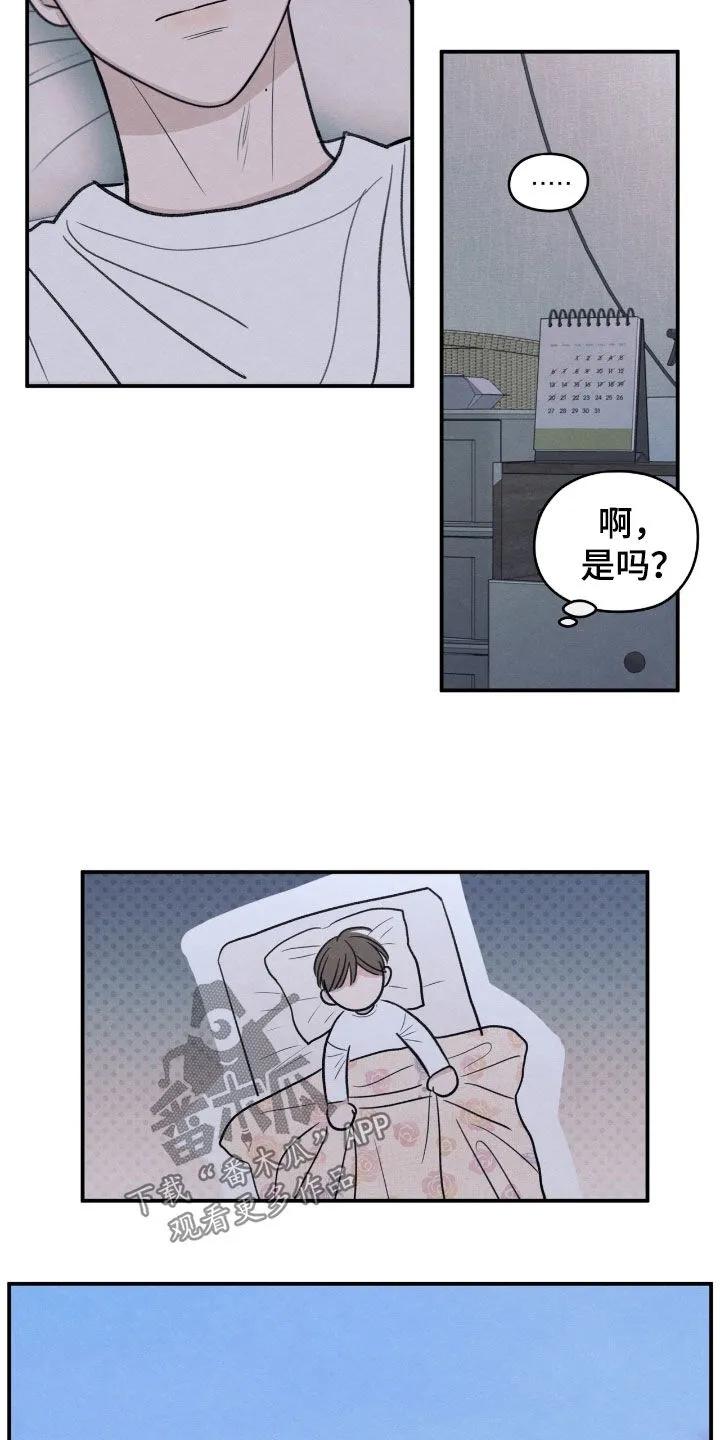 《模糊的边缘》第167章：【第二季】那是谁 第10页