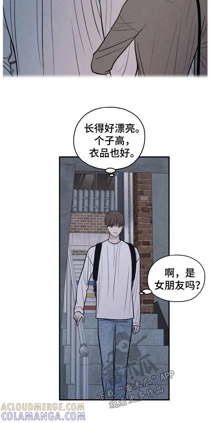 《模糊的边缘》第167章：【第二季】那是谁 第3页