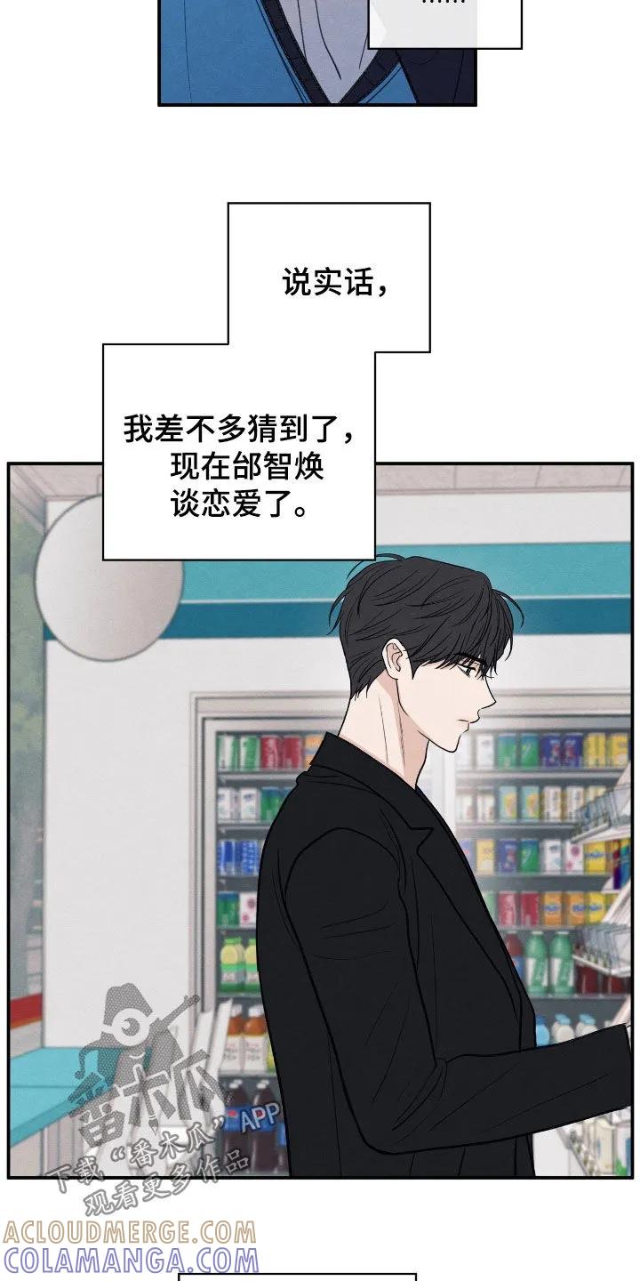 《模糊的边缘》第168章：【第二季】来我家吧 第19页