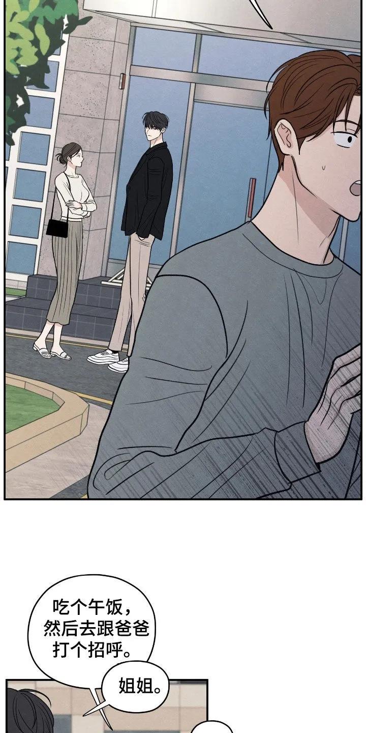 《模糊的边缘》第168章：【第二季】来我家吧 第6页