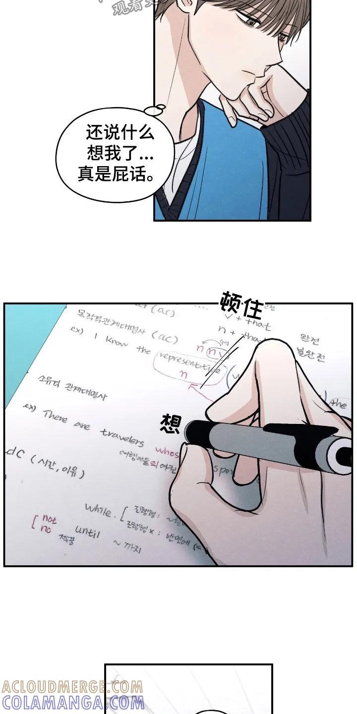 《模糊的边缘》第168章：【第二季】来我家吧 第13页