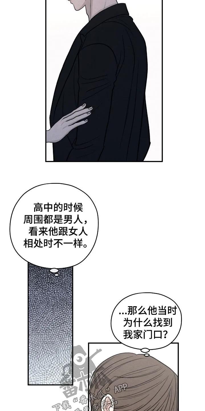 《模糊的边缘》第168章：【第二季】来我家吧 第12页