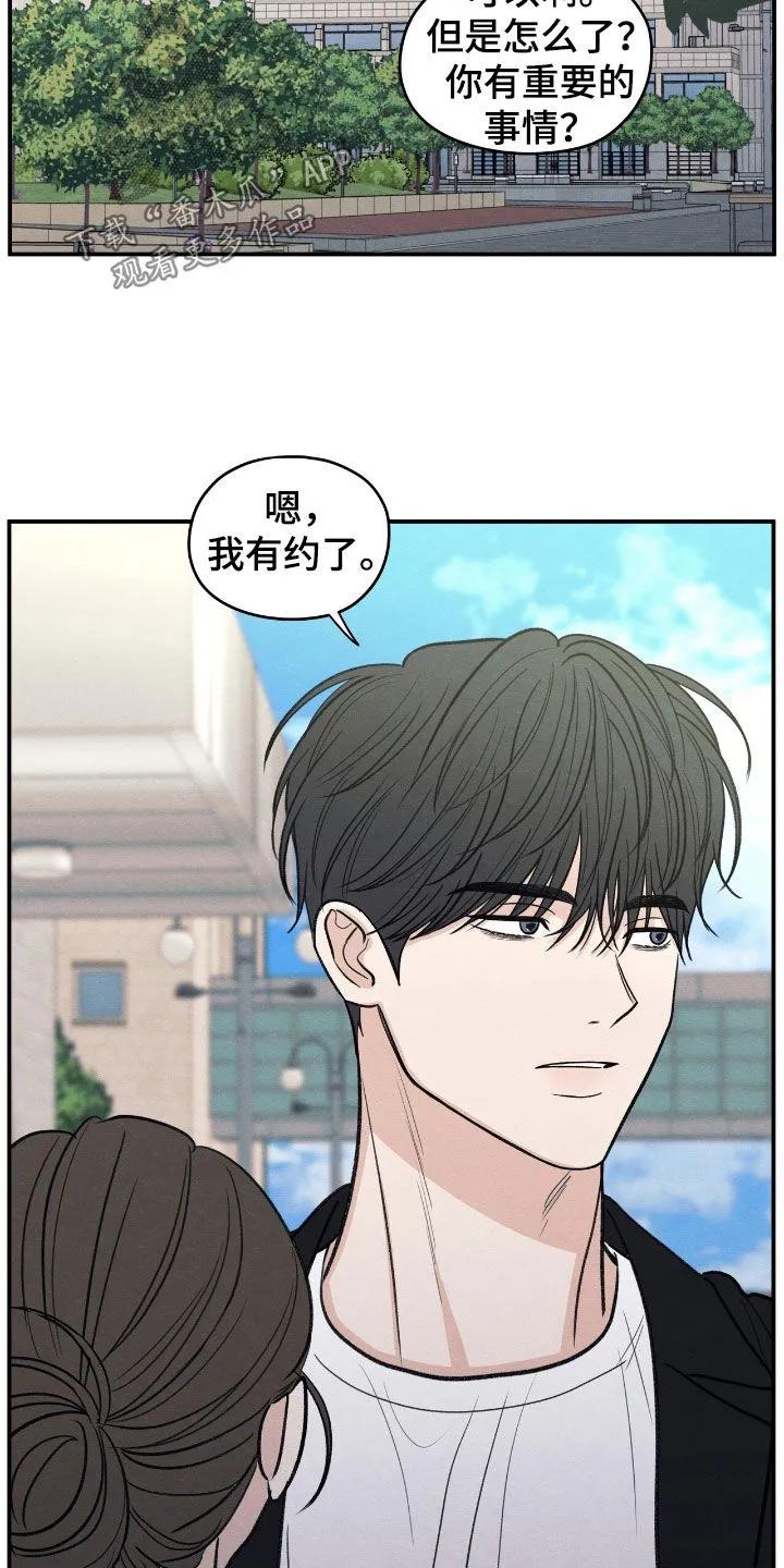 《模糊的边缘》第168章：【第二季】来我家吧 第8页