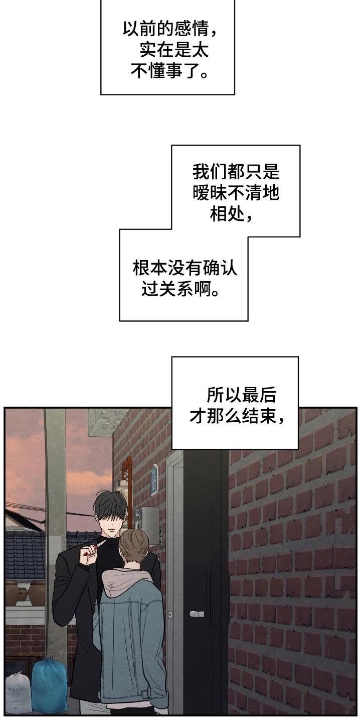 《模糊的边缘》第168章：【第二季】来我家吧 第20页
