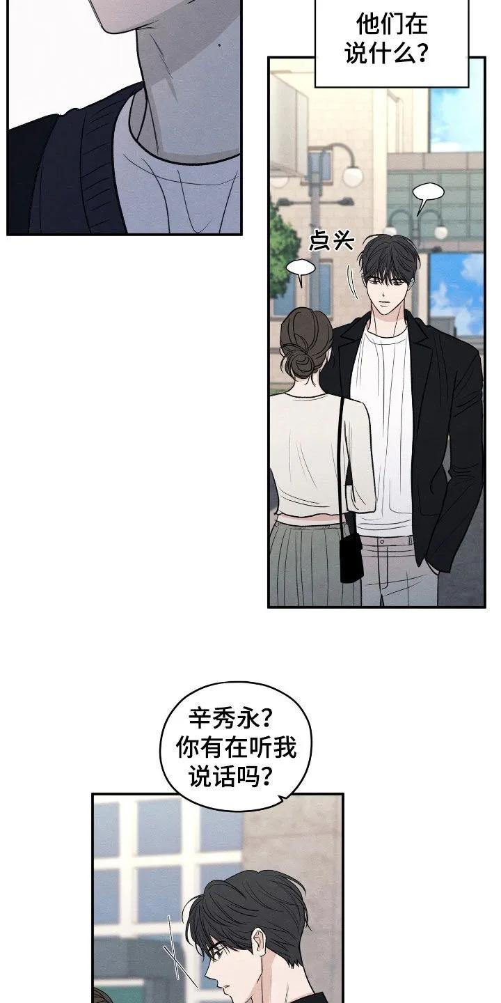 《模糊的边缘》第168章：【第二季】来我家吧 第4页