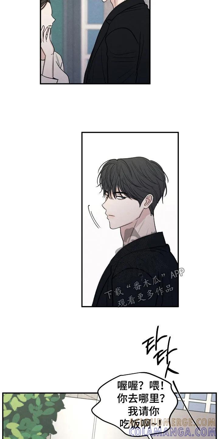 《模糊的边缘》第168章：【第二季】来我家吧 第5页