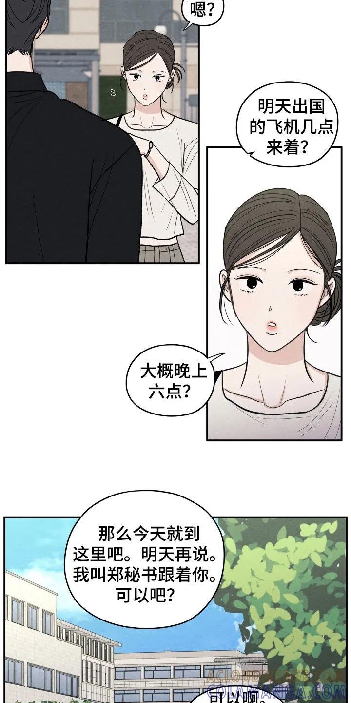 《模糊的边缘》第168章：【第二季】来我家吧 第7页
