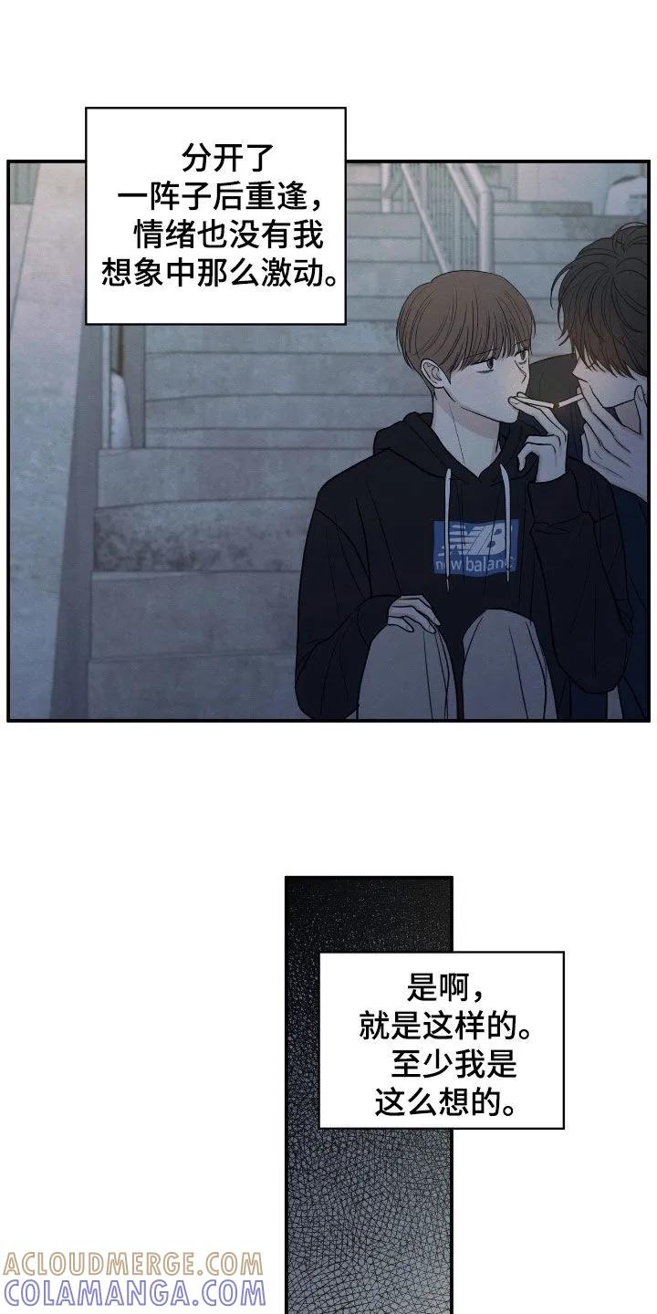 《模糊的边缘》第168章：【第二季】来我家吧 第21页