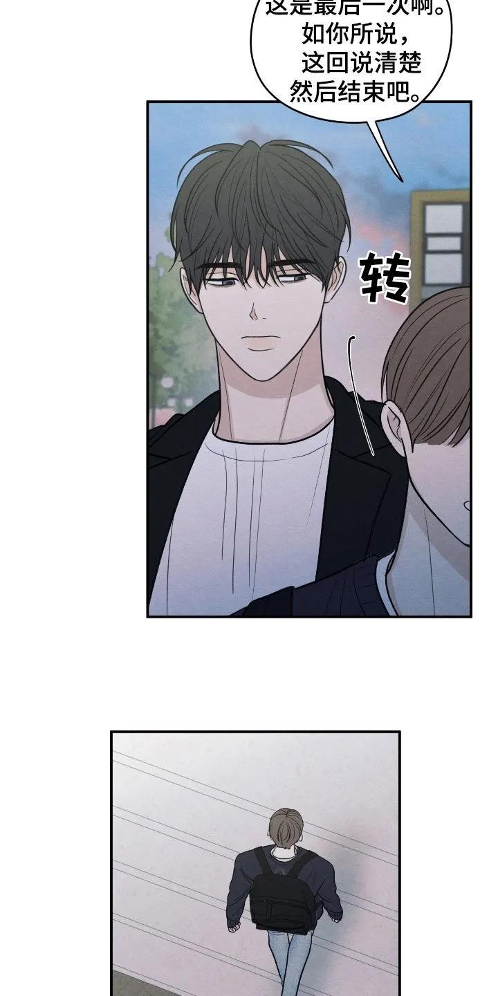 《模糊的边缘》第169章：【第二季】最后一次警告 第12页