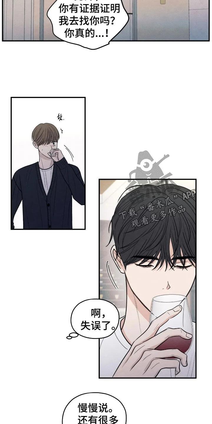 《模糊的边缘》第169章：【第二季】最后一次警告 第22页