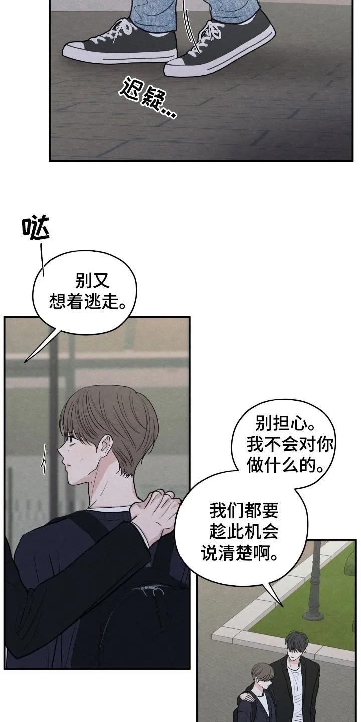 《模糊的边缘》第169章：【第二季】最后一次警告 第10页