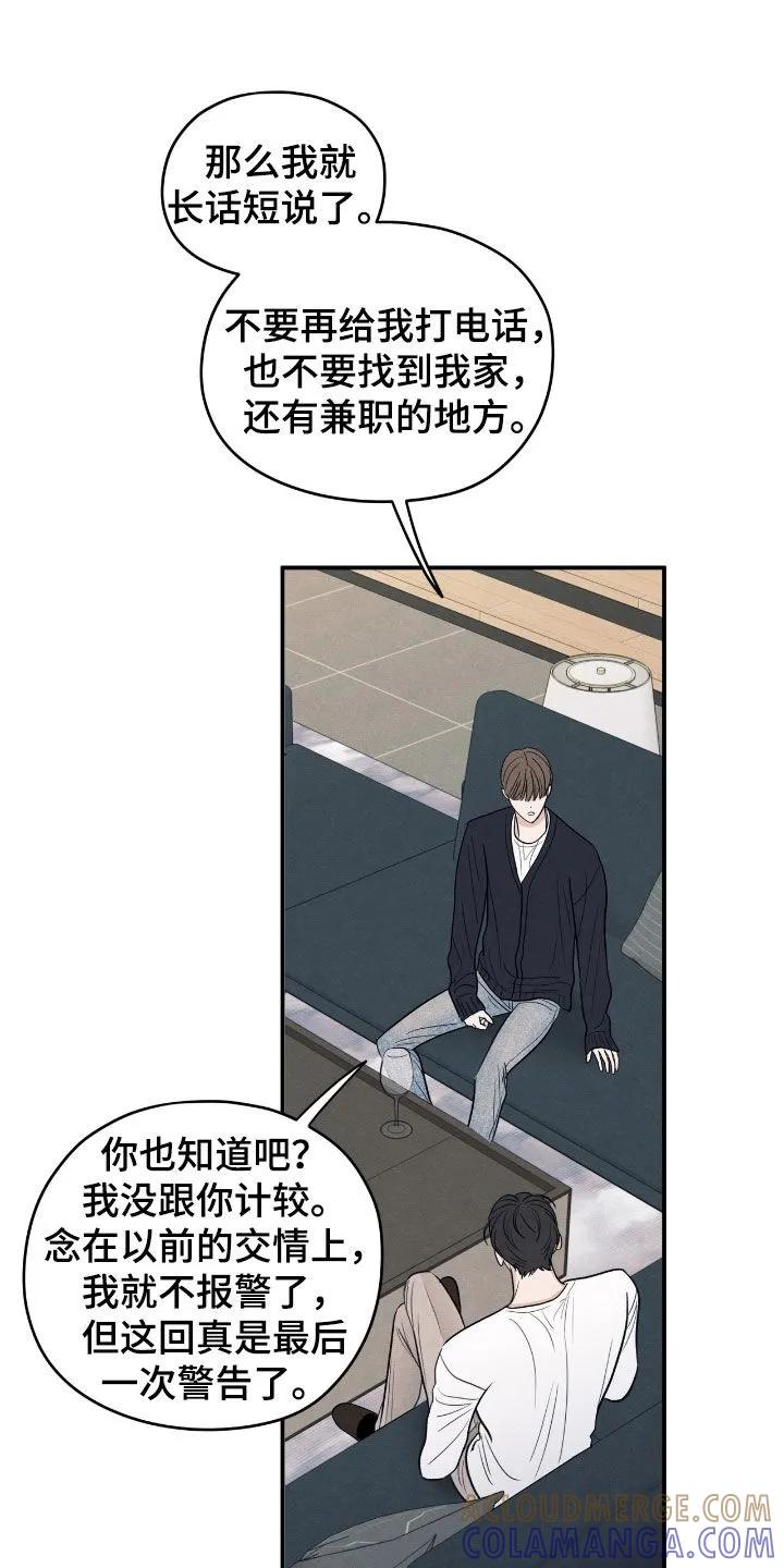《模糊的边缘》第169章：【第二季】最后一次警告 第19页