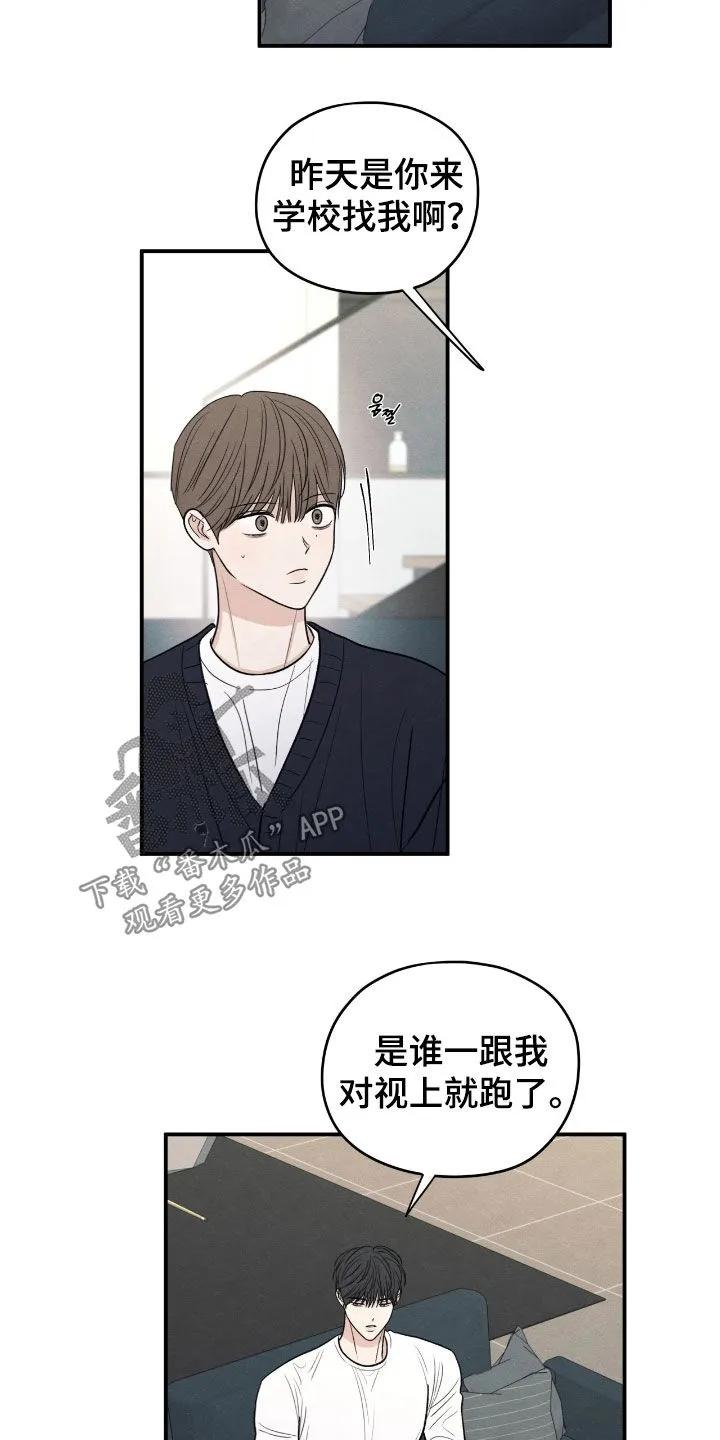 《模糊的边缘》第169章：【第二季】最后一次警告 第20页