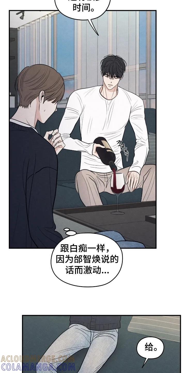《模糊的边缘》第169章：【第二季】最后一次警告 第23页