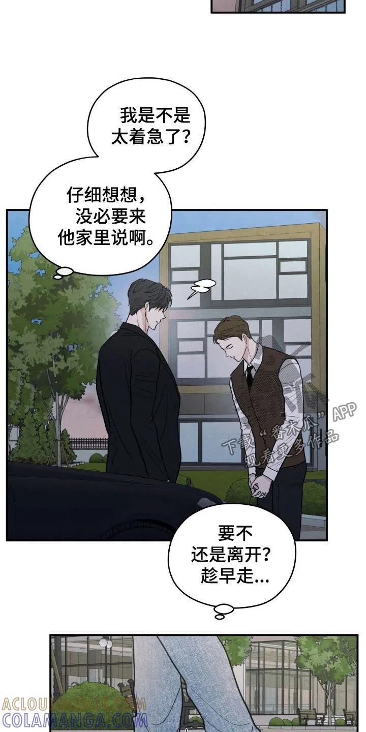 《模糊的边缘》第169章：【第二季】最后一次警告 第9页