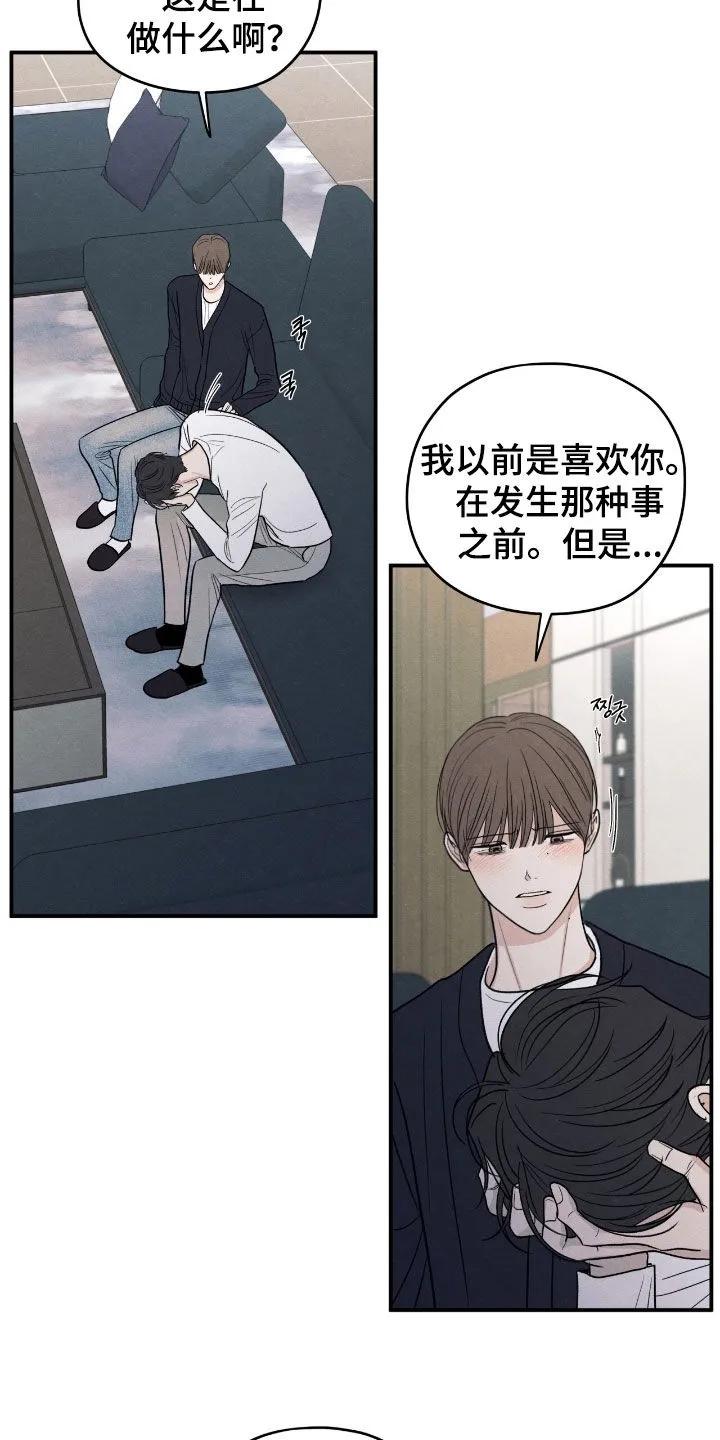 《模糊的边缘》第170章：【第二季】负罪感 第20页
