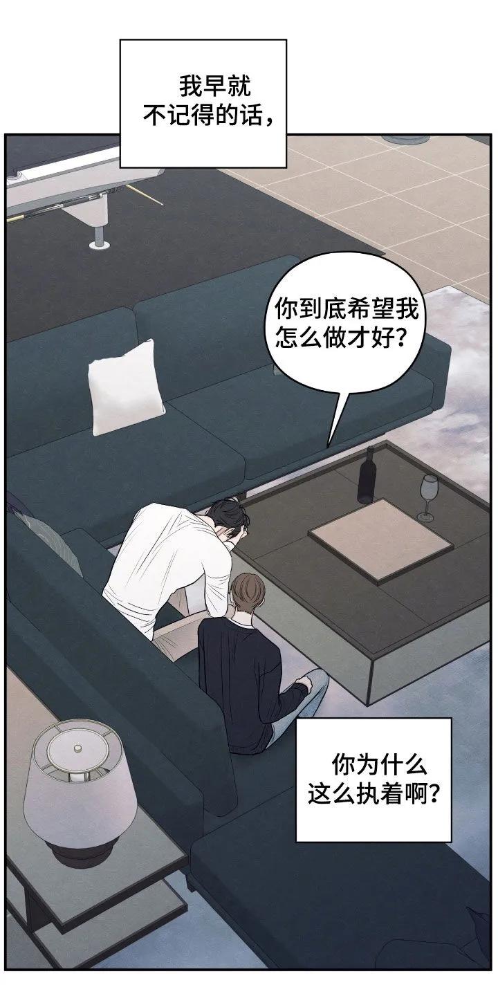 《模糊的边缘》第170章：【第二季】负罪感 第22页