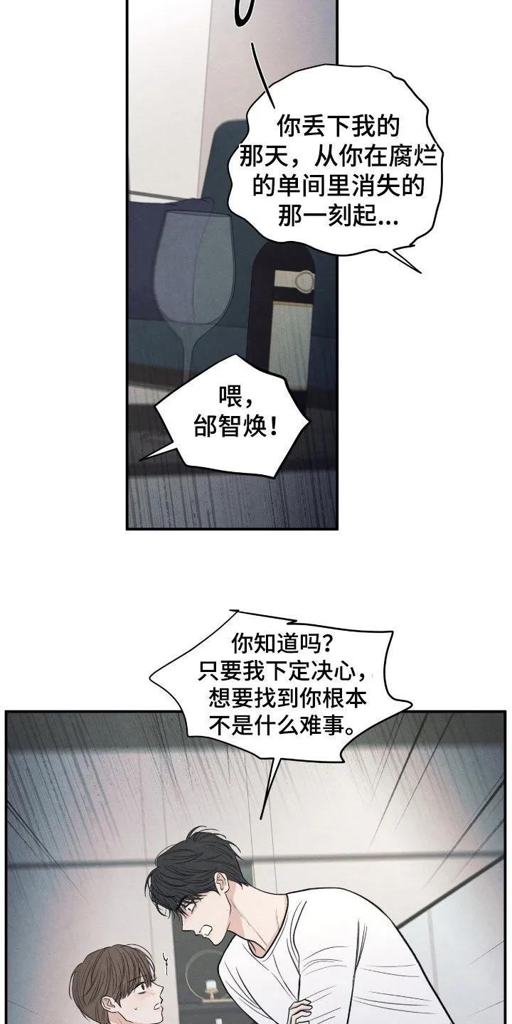 《模糊的边缘》第170章：【第二季】负罪感 第12页