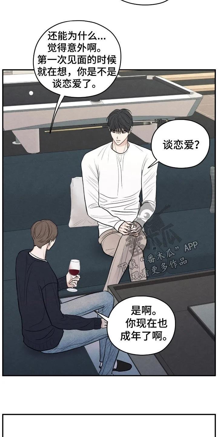《模糊的边缘》第170章：【第二季】负罪感 第4页