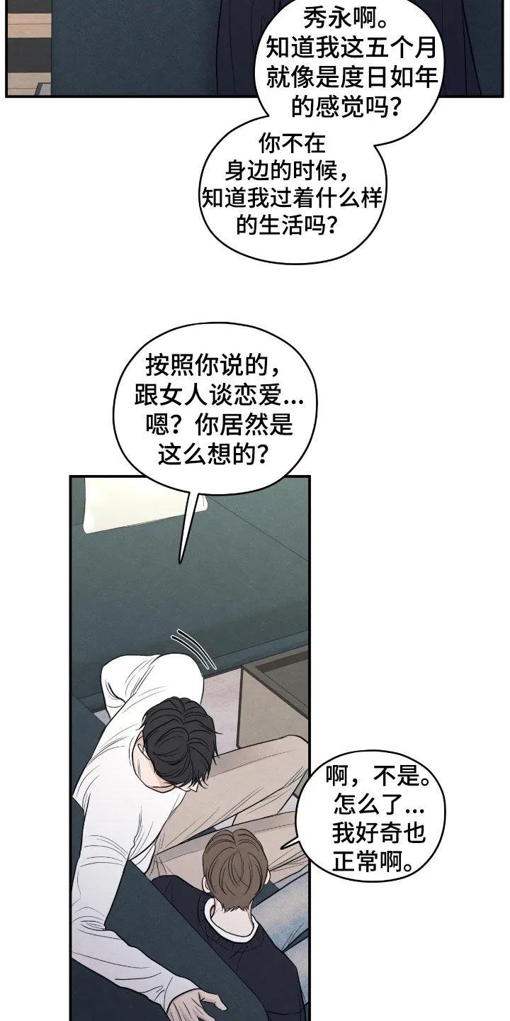 《模糊的边缘》第170章：【第二季】负罪感 第10页