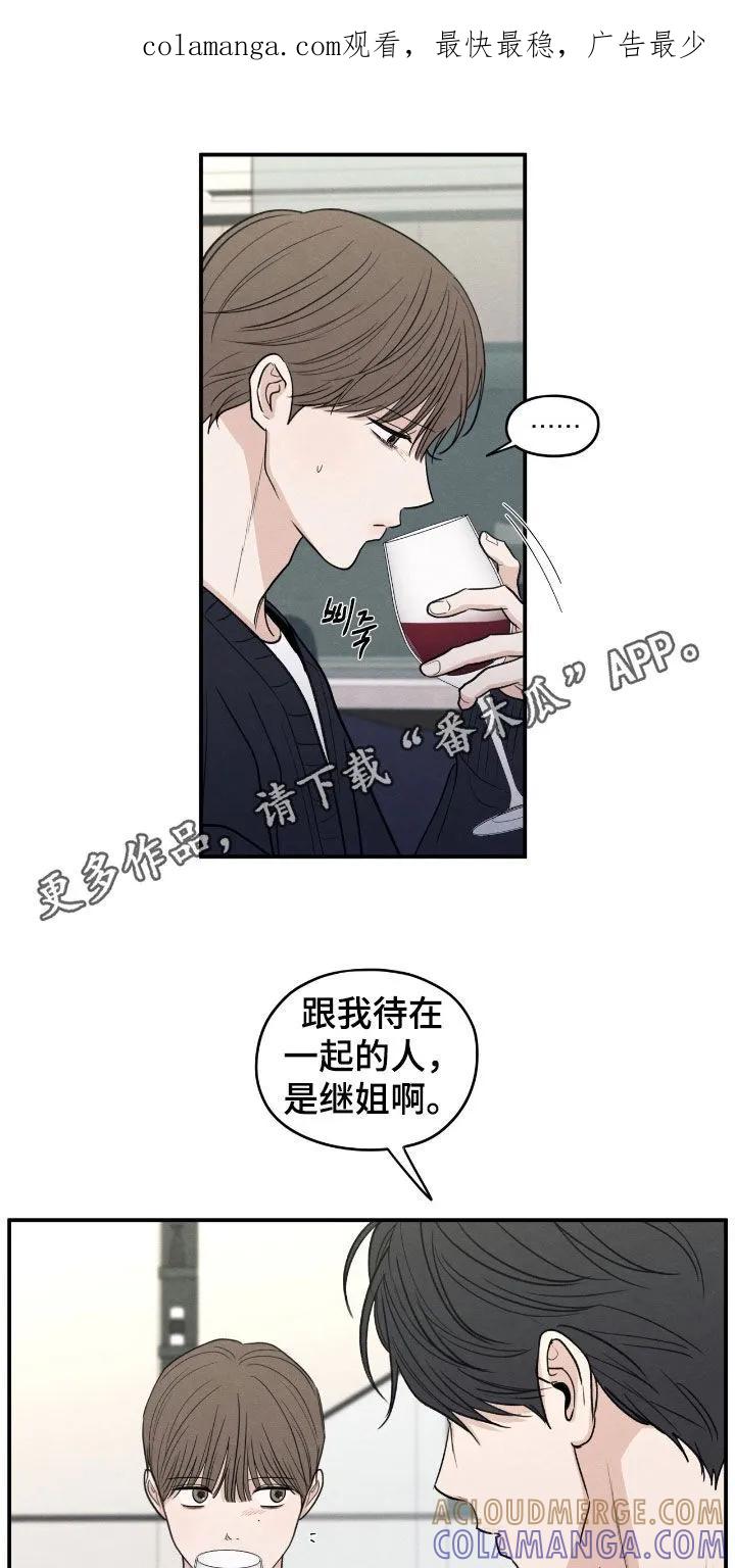 《模糊的边缘》第170章：【第二季】负罪感 第1页